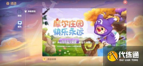 摩尔庄园手游最新兑换码分享