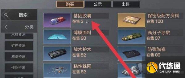 明日之后基因胶囊怎么获得