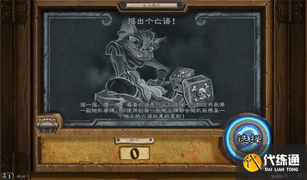 《炉石传说》乱斗模式摇出个亡语怎么玩