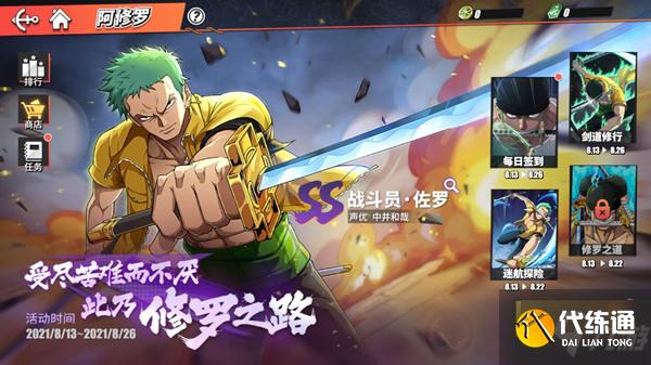 航海王热血航线修罗之道高分攻略与通关指南_修罗之道活动攻略