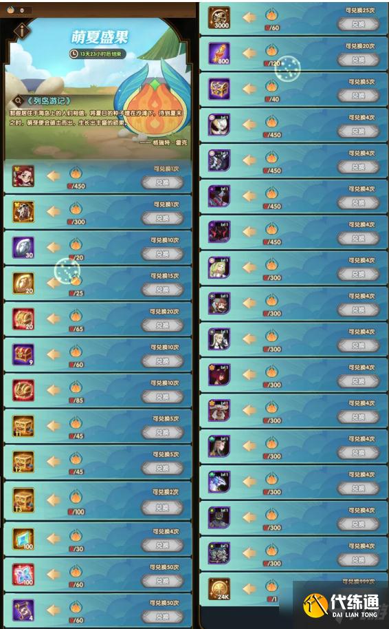 《剑与远征》夏末余韵活动介绍