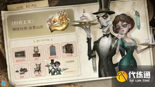 第五人格迷雾山庄_全新地图体验