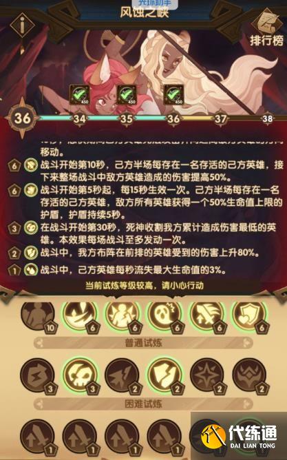 剑与远征主神试炼风蚀之峡攻略