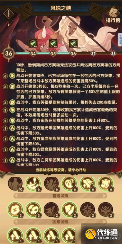 试炼风蚀之峡攻略_剑与远征主神试炼攻略