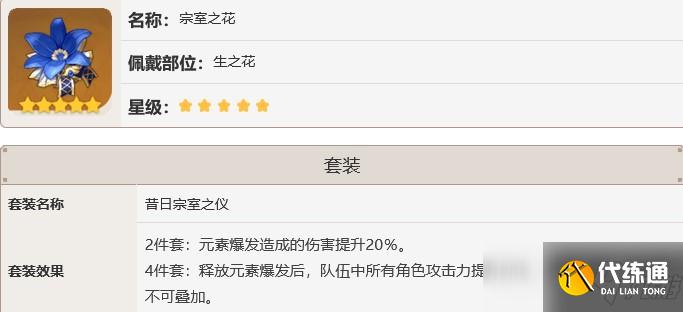 原神班尼特圣遗物怎么带