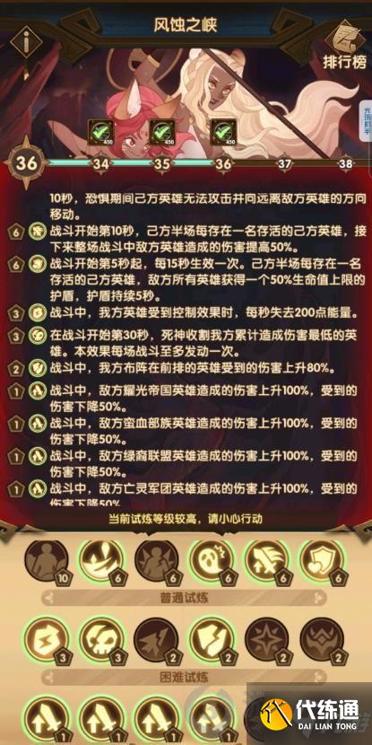 剑与远征主神试炼风蚀之峡怎么过