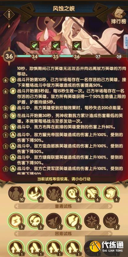 剑与远征主神试炼风蚀之峡攻略