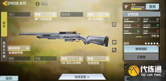 《使命召唤手游》S8狙击枪及副武器选择