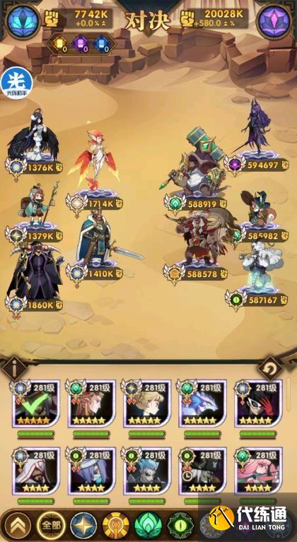 剑与远征主神试炼风蚀之峡攻略