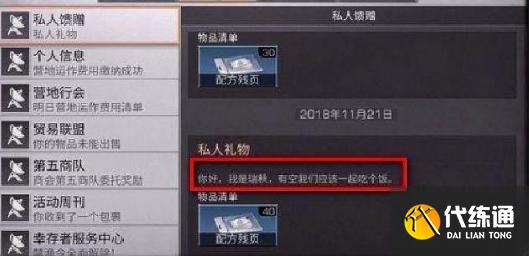 明日之后中配方残页获得方法以及位置地点介绍