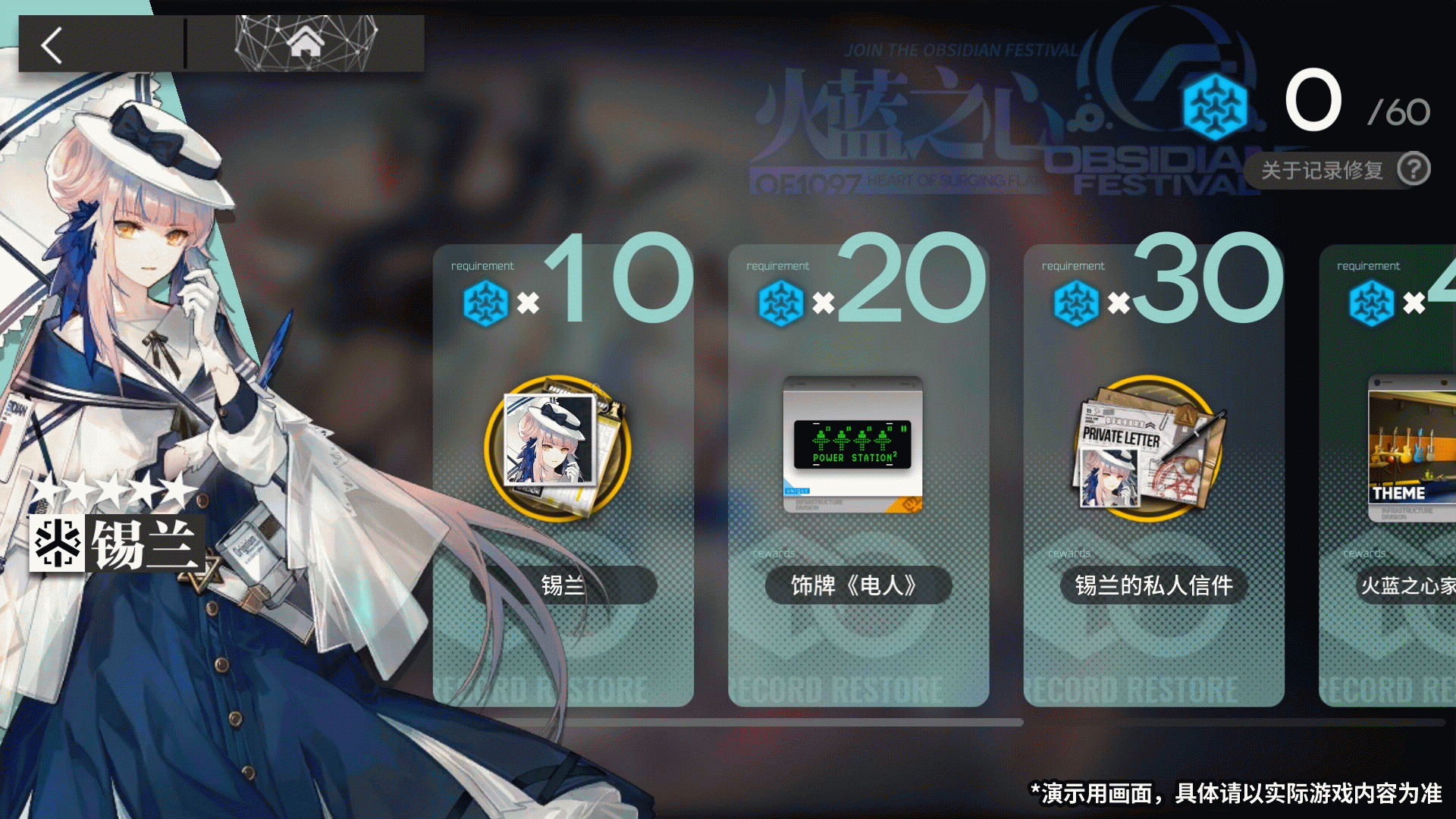 《明日方舟》记录修复功能玩法介绍