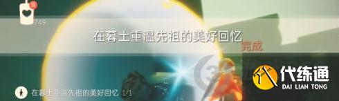 光遇8月19日每日任务怎么做