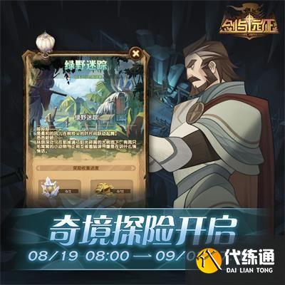 剑与远征绿野迷踪攻略：奇境探险绿野迷踪路线推荐[多图]图片1