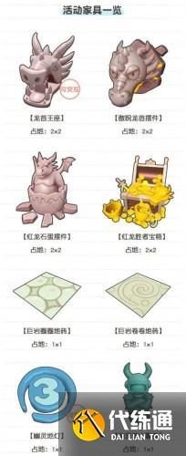 摩尔庄园红龙之战限定家具外观