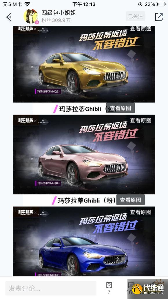 和平精英玛莎拉蒂什么时候返场