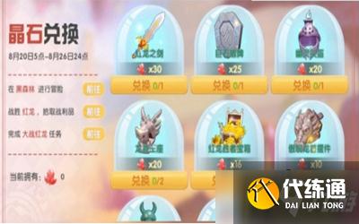 摩尔庄园手游大战红龙晶石_红龙晶石攻略