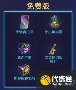 云顶之弈TOC2通行证奖励是什么？TOC2通行证奖励内容一览