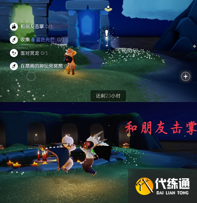 光遇8.20攻略_8月20日任务