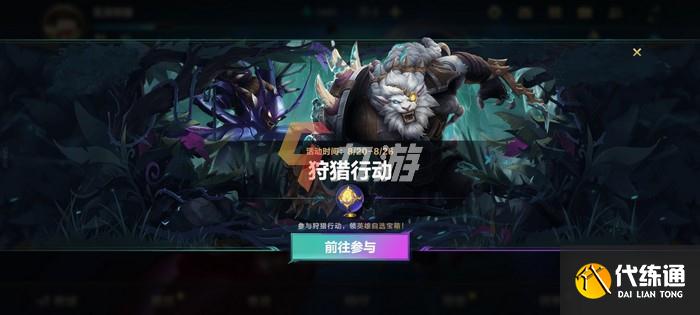 英雄联盟手游狩猎行动攻略_狩猎行动任务详解