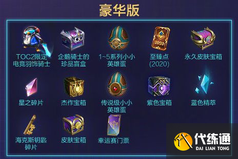 云顶之弈TOC2通行证奖励是什么？TOC2通行证奖励内容一览[多图]图片1