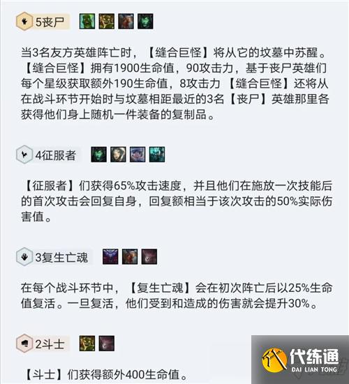 云顶之弈五丧尸四征服者