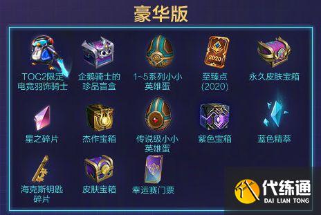 云顶之弈TOC2通行证奖励都有什么