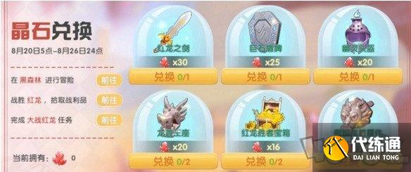 大战红龙晶石攻略_摩尔庄园红龙晶石攻略