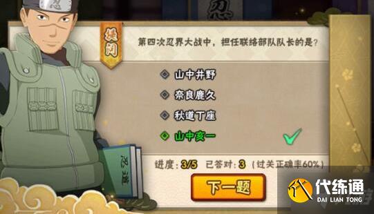 火影忍者手游忍者小测试答案大全