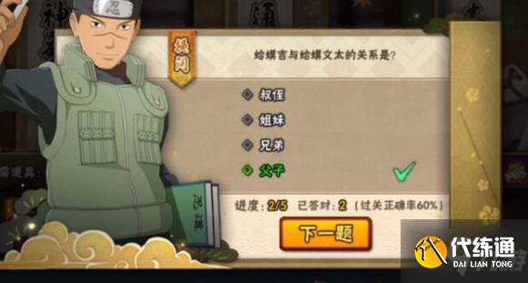 火影忍者手游忍者小测试答案大全