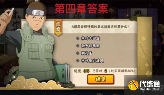 火影忍者手游忍者小测试答案大全