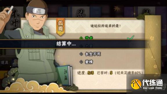 火影忍者手游忍者小测试答案大全