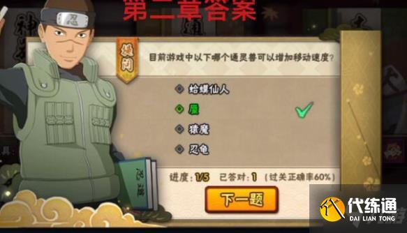 火影忍者手游忍者小测试答案大全