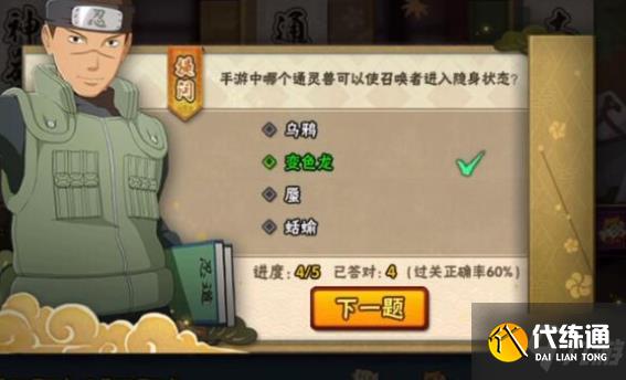 火影忍者手游忍者小测试答案大全