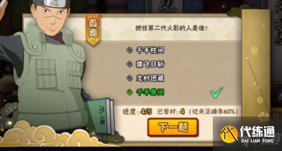 火影忍者手游忍者小测试答案大全