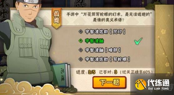 火影忍者手游忍者小测试答案大全