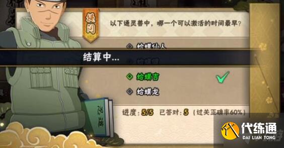 火影忍者手游忍者小测试答案大全
