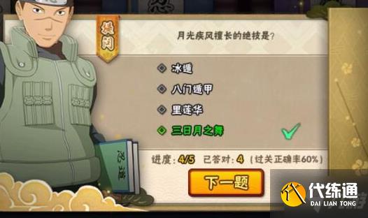 火影忍者手游忍者小测试答案大全