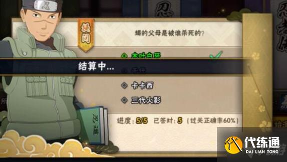 火影忍者手游忍者小测试答案大全