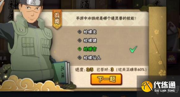 火影忍者手游忍者小测试答案大全