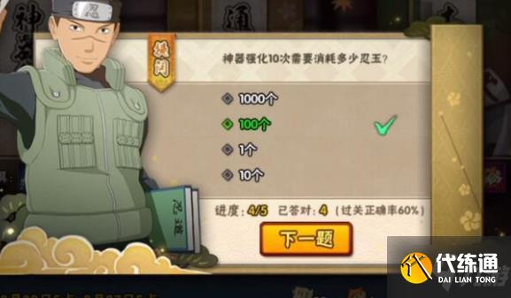 火影忍者手游忍者小测试答案大全