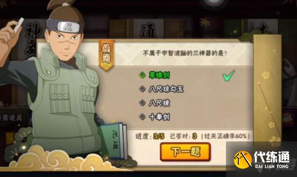 火影忍者手游忍者小测试答案大全