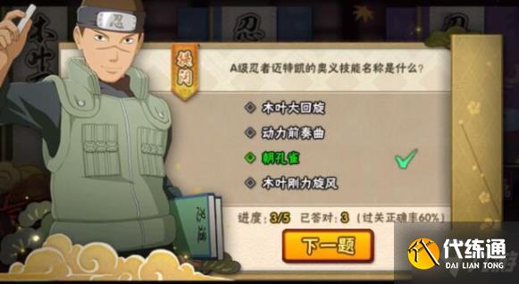 火影忍者手游忍者小测试答案大全