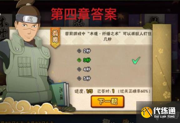 火影忍者手游忍者小测试答案大全