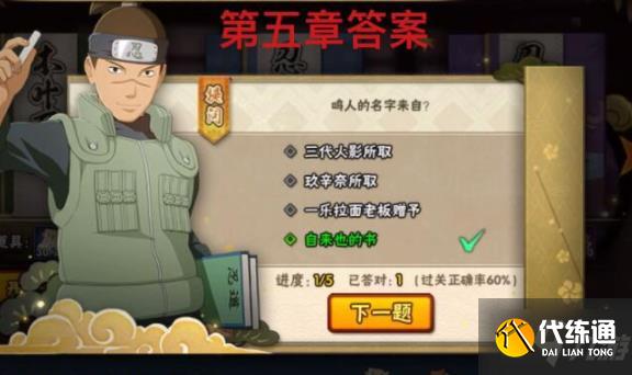 火影忍者手游忍者小测试答案大全