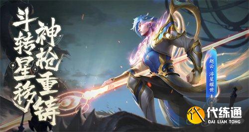 王者荣耀赵云世冠皮肤技能特效详解_技能效果对比