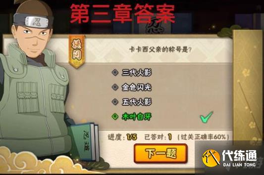 火影忍者手游忍者小测试答案大全