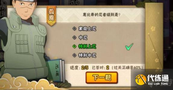 火影忍者手游忍者小测试答案大全