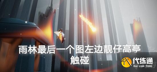 光遇8.21任务攻略