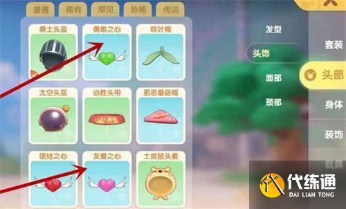 摩尔庄园正义之心怎么戴