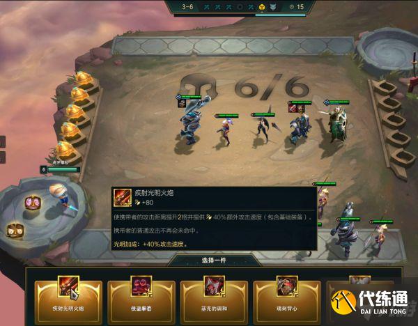 《云顶之弈》11.16版本铁骑盾武器玩法解析